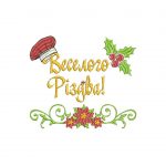 77339 Веселого Різдва!