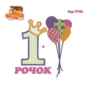 77702 День народження (1 рік)