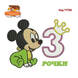 77706 День народження (3 роки)