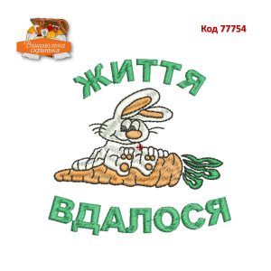 77754 Життя вдалося