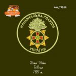 77916 Шеврон Національная Гвардія України