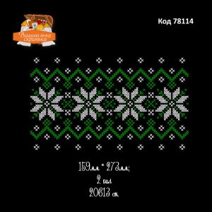 78114 Новорічний орнамент