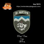 78274 Шеврон Зі щитом