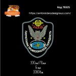 78325 Шеврон РЦРЕР "Захід"