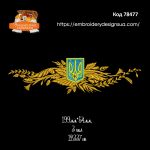 78477 Тризуб і колоски