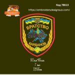 78613 Шеврон Братство Карданов