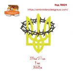 78624 Тризуб в терновому вінку