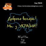 78640 Доброго вечора, ми з України!