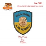 78694 Шеврон Дуля