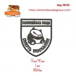 78722 Шеврон Коломийська Панда