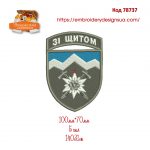 78737 Шеврон Зі щитом