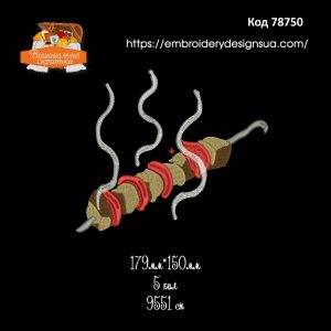 78750 Шашлик
