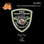 78879 Шеврон Взвод Охорони та Оборони
