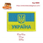 78899 Український прапор
