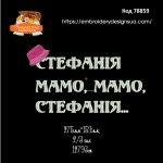 78959 Стефанія Мамо Мамо Стефанія