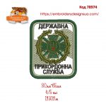 78974 Шеврон ДПСУ
