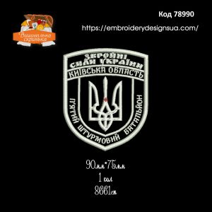 78990 Шеврон П'ятий штурмовий батальйон Київська область