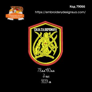 79066 Шеврон ЗСУ