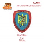 79073 Шеврон ЗСУ Окреме Кулеметне Відділення