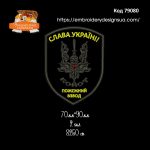 79080 Шеврон Пожежний Взвод Койот