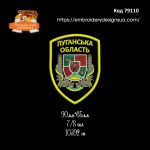 79110 Шеврон Луганська область