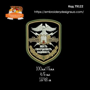 79122 Шеврон П'ята бригада