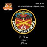 79155 Шеврон Артилерійська Розвідка