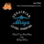 79238 Ukrainian Mriya