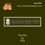 79295 Нашивка Національна Гвардія України