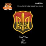 79333 Шеврон ТРизуб