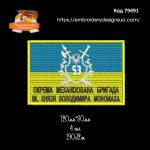 79491 Шеврон ОМБ 53  Ім.Князя Володимира Мономаха
