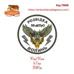 79608 Шеврон Розвідка Волинь 50 оБТрО