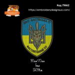 79662 Шеврон ДФТГ Фастівська ТГ Фастівецький СО