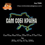 79686 Сам Собі Країна