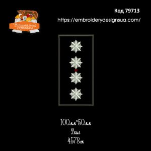 79713  Погон Капітан Поліції