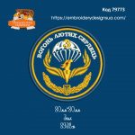 79773  Шеврон Вогонь Лютих Сердець