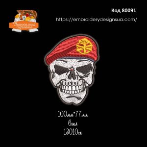 80091 Шеврон Череп