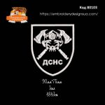 80103 Шеврон ДСНС