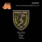 80245 Шеврон Народжені війною  79 батальйон  Мінометна батарея