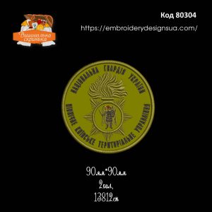 80304 Шеврон НГУ Північне Київське Територіальне Управління