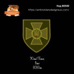 80500 ШЕВРОН ДЕРЖАВНА ПРИКОРДОННА СЛУЖБА