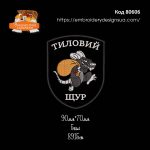 80606 Шеврон Тиловий Щур