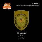 80679 Шеврон Примара Підрозділ Спеціального Призначення
