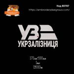 80787 Укрзалізниця