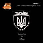 80795 Шеврон Україна Тризуб