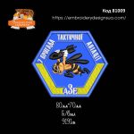 81009 Шеврон 7 Бригада Тактичної Авіації АЗЕ