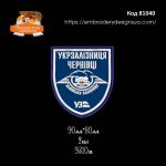 81040 Шеврон Укрзалізниця Чернівці