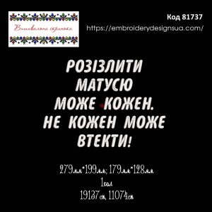 81737 Розізлити матусю може кожен Не кожен може утекти