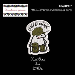 81987 Шеврон Я *бу де соляра