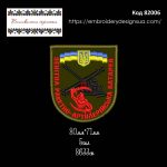 82006 Шеврон Зенітна Ракетно-Артилерійська Батарея